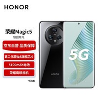 荣耀Magic5 荣耀鹰眼相机 第二代骁龙8旗舰芯片 5100mAh电池 5G手机 12GB+256GB 亮黑色