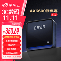 京东云无线宝AX6600雅典娜64G 能赚京豆的家用路由器 WIFI6 高通5核 1G内存 LED点阵屏 三频Mesh