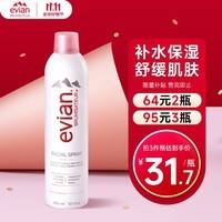 依云（evian）补水喷雾300ml矿泉水爽肤水法国进口敏感肌保湿水