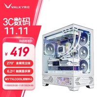 瓦尔基里（VALKYRIE）VK03 WHITE 白色 ATX 游戏电脑台式机箱 支持360水冷 6.2吋触摸屏 270°海景房