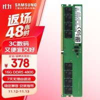 三星 SAMSUNG 台式机内存条 16G DDR5 4800频率