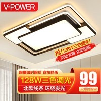 V-POWER客厅大灯简约现代大气家用2024年新款高端灯具大全吸顶灯广东中山 小客厅128W三色调光70*50cm