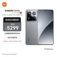 小米（MI）小米15Pro 徕卡光学Summilux高速镜头 骁龙8至尊版移动平台 徕卡潜望长焦 12+256 岩石灰 5g手机