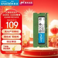 Crucial英睿达 8GB DDR4 3200频率 笔记本内存条 美光（原镁光）原厂颗粒 AI电脑配件