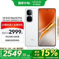 iQOO Neo10 Pro 国家补贴 天玑9400芯片 电竞芯片Q2 120W超快闪充 超声波3D指纹 AI游戏学生手机 驰光白 16GB 512GB 官方标配