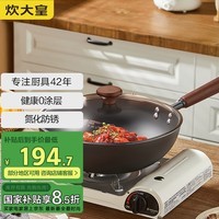 炊大皇 炒锅铁锅 健康无涂层家用平底煎炒锅32cm 磁炉通用 极铁BZ50540
