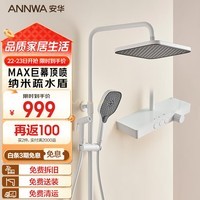 安华ANNWA 新款发布恒温花洒按键大置物平台家用增压浴室淋浴花洒套装 【三功能】普通款