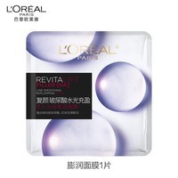欧莱雅复颜玻尿酸水光充盈导入膨润面膜 1PC 样（赠品）
