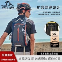 伯希和（Pelliot）骑行登山包徒步背包20升轻便运动大容量双肩包徙步休闲旅行XH 深蓝色20L大容量+增容网兜 20升以下