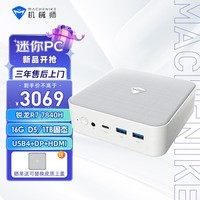 机械师创物者R7 7840H迷你主机mini台式机 大满贯接口家用企业办公学习高性能游戏电脑口袋主机 八核R7-7840H/16G/1TB固态 单主机