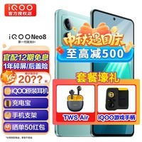 【新品上市】iQOO Neo8  手机电竞 新品5G 骁龙8+ 120W闪充 爱酷neo8 冲浪 12GB+256GB 无赠品 无分期 无晒单