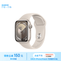 Apple/苹果 Watch Series 9 智能手表GPS款41毫米星光色铝金属表壳 星光色运动型表带S/M MR8T3CH/A