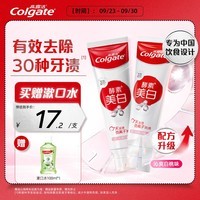 高露洁（Colgate）酵素亮白去黄去渍防渍美白牙膏120gx2支 白桃味 清新口气