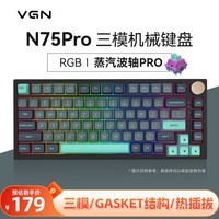 VGN N75有线/无线/蓝牙三模客制化机械键盘gasket结构全键热插拔游戏电竞办公键盘 N75Pro 蒸汽波轴 加勒比海