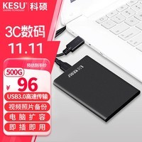 科硕 KESU 移动硬盘加密 500GB USB3.0 K201 2.5英寸尊贵金属太空灰外接存储文件照片备份