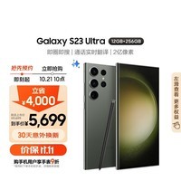 三星Samsung Galaxy S23 Ultra AI手机 2亿像素 拍照手机 游戏手机 大屏S Pen书写 12GB+256GB 悠野绿