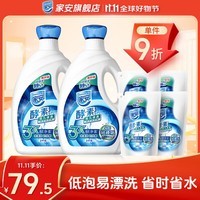 家安（HomeAegis）超凡净透酵素净护洗衣液2kg*2瓶+500g*4袋 12斤偏中性低泡易漂洗