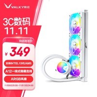 瓦尔基里(VALKYRIE）A360W VK 一体式CPU水冷散热器 多平台扣具 支持LGA1700 ARGB光效 隐藏走线一线通