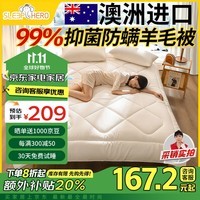 睡眠英雄A类99%防螨抑菌澳洲进口羊毛被子冬季被芯150x200cm约4.4斤