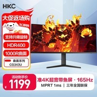 HKC 34英寸21:9带鱼屏WQHD准4K超清165Hz高刷1ms曲面1000R游戏电竞HDR400升降旋转显示器 猎鹰CG343U