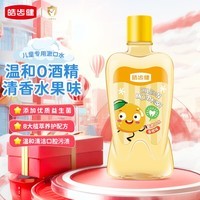 皓齿健3-12岁儿童漱口水250ml(香橙味)0酒精无氟 益生菌 护龈清新口气