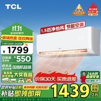 TCL 空调 1.5匹新一级能效除菌 智能变频冷暖 空调挂机KFRd-35GW/D-STA11Bp(B1) 以旧换新政府补贴