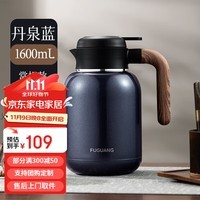 富光316不锈钢保温壶焖茶家用闷泡壶保温水壶大容量泡茶壶 1.6L 常规款蓝色(木纹把手)