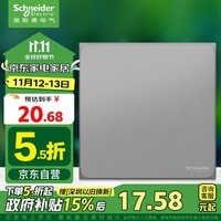 施耐德电气 一开单控开关 86型暗装墙壁电源开关插座面板 皓呈系列 薄雾灰色