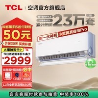 TCL空调1.5/2匹 小蓝翼真省电Pro 空调挂机 超一级能效 省电40%  壁挂式卧室空调挂机 2匹 一级能效 省电40%