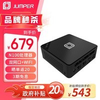 中柏（Jumper） 英特尔12代N100迷你台式电脑商务办公mini小主机PC口袋主机 N100  Pro II准系统(无内存硬盘系统)