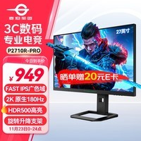 泰坦军团27英寸 HDR500高亮版 2K180Hz 95%P3广色域 500nits 硬件低蓝光 旋转升降1ms电竞显示器P2710R PRO