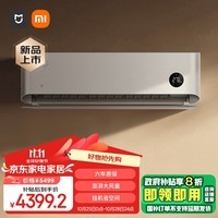 小米（MI）3匹 超一级能效 自然风Pro大挂机 变频冷暖 智能互联 壁挂式72GW-NA30/M1A1【2024新款】国家补贴