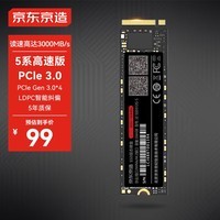 京东京造 256GB SSD固态硬盘 M.2接口（NVMe协议）PCIe3.0四通道 5系列