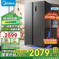 美的（Midea）607升双开门对开家用节能大容量电冰箱风冷无霜一级保鲜双变频国家补贴以旧换新BCD-607WKPZM(E）