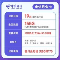 中国电信 电信流量卡手机卡通话卡5G鲸鱼上网卡流量不限速低月租电话卡 【月兔卡】19元+155G流量+长期可续+首免