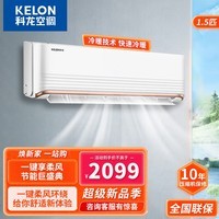 科龙(KELON)空调KFR-35GW/QQA1挂机 新一级能效 除湿 以旧换新 柔风舒适 自清洁 35QQ