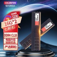 七彩虹战斧DDR4 3200台式机4000MHz内存条8G白色16G套条CVN RGB灯条马甲条 七彩虹16G DDR4 3200 普条*2