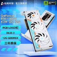 电竞叛客 RTX 4070 OC 12G 显卡 电竞台式机游戏/渲染/AI设计电脑独立显卡 RTX 4070 X3W OC 12G