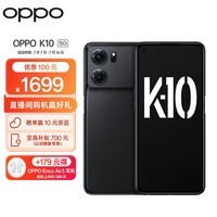 OPPO K10 暗夜黑 8GB+256GB 天玑 8000-MAX 金刚石VC液冷散热 120Hz高帧变速屏 旗舰5G手机