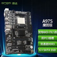 昂达（ONDA）A97S魔固版 AMD SB710 支持 Socket AM3 /AM3+推土机 办公游戏优选