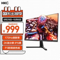 HKC 27英寸 2K高清170Hz IPS技术 HDR广色域 1Ms快速响应 液晶电脑显示器 电竞游戏144Hz 窄边框 SG27Qplus