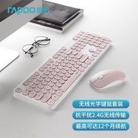 雷柏（Rapoo） X260S 键鼠套装 无线键鼠套装 办公键盘鼠标套装 电脑键盘 笔记本键盘 粉色