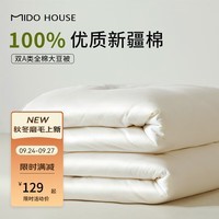 MIDO HOUSE铭都新疆长绒棉被子四季春秋被大豆纤维被可机洗空调被加厚冬被 60支全棉30%大豆被四季款 夏被150*200cm 填充350g