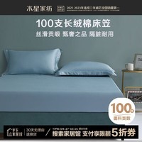 【手慢无】水星家纺100支新疆长绒棉床笠秒杀价189元 官方旗舰店直销