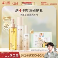 溪木源 层孔菌水乳套装控油舒缓敏感肌补水保湿油皮护肤品礼盒礼物 洁面120ml+水120ml+乳60ml