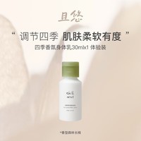 chillmore且悠四季身体乳30ml 森林长椅 