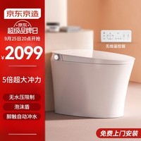 京东京造大白鲸W3.0智能马桶一体机 无水压限制 带水箱坐便器 泡沫盾