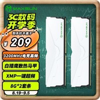 铭瑄(MAXSUN) 16GB(8GBX2)套装 DDR4 3200 台式机内存条 W4白猎鹰系列马甲条