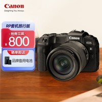 佳能（Canon）RP 24-105STM镜头全画幅专业微单反数码照相机 4K视频高清直播 EOS RP STM套机