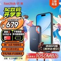 闪迪（SanDisk）1TB Nvme 移动固态硬盘（PSSD）E61至尊极速卓越版SSD 读速1050MB/s IP65三防保护 手机直连笔记本